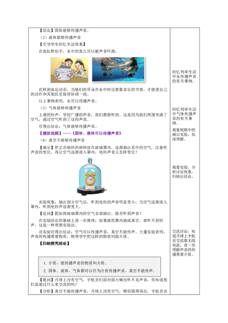 2.1声音的产生和传播（教学设计）-（人教版）_初物_八年级上下册+九年级全一册物理_八年级物理上册_老课标资料_教学设计