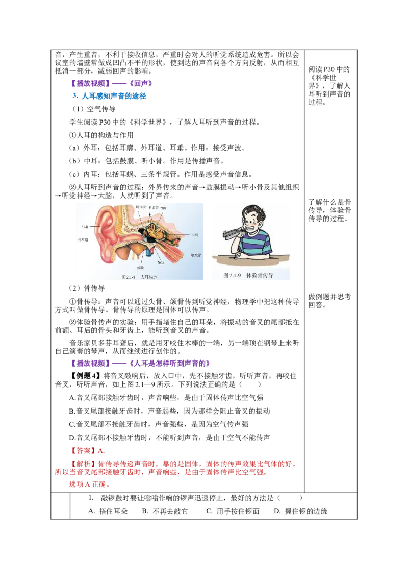 2.1声音的产生和传播（教学设计）-（人教版）_初物_八年级上下册+九年级全一册物理_八年级物理上册_老课标资料_教学设计