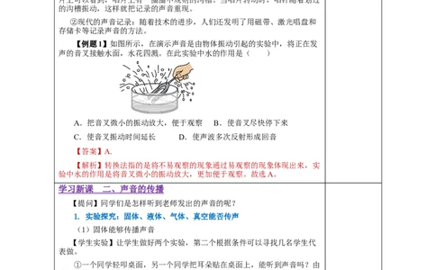 2.1声音的产生和传播（教学设计）-（人教版）_初物_八年级上下册+九年级全一册物理_八年级物理上册_老课标资料_教学设计