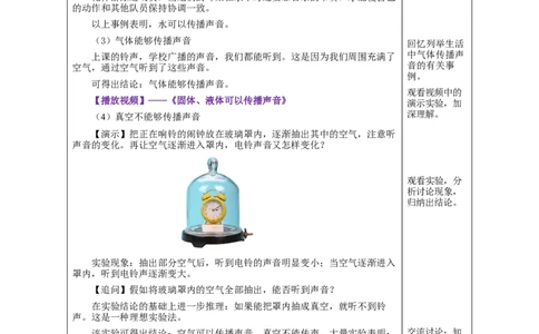 2.1声音的产生和传播（教学设计）-（人教版）_初物_八年级上下册+九年级全一册物理_八年级物理上册_老课标资料_教学设计