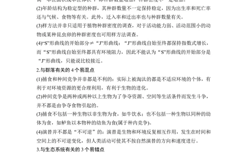阶段排查回扣落实（九）_2024年新高考资料_1.2024一轮复习_2024年高考生物一轮复习讲义（新人教版）_另附1套Word版题库_选择性必修2_第九单元生物与环境