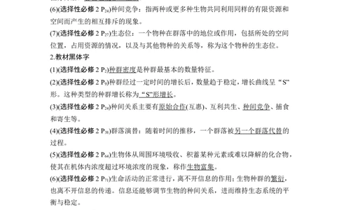 阶段排查回扣落实（九）_2024年新高考资料_1.2024一轮复习_2024年高考生物一轮复习讲义（新人教版）_另附1套Word版题库_选择性必修2_第九单元生物与环境
