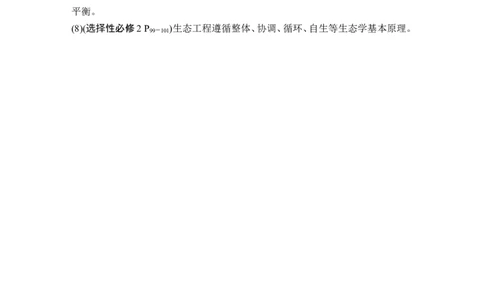 阶段排查回扣落实（九）_2024年新高考资料_1.2024一轮复习_2024年高考生物一轮复习讲义（新人教版）_另附1套Word版题库_选择性必修2_第九单元生物与环境