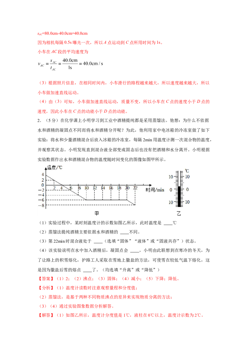 14.人教版物理八上期末考试情境测试B卷（解析版）_初物_八年级上下册+九年级全一册物理_八年级物理上册_期中+期末（完）_期末