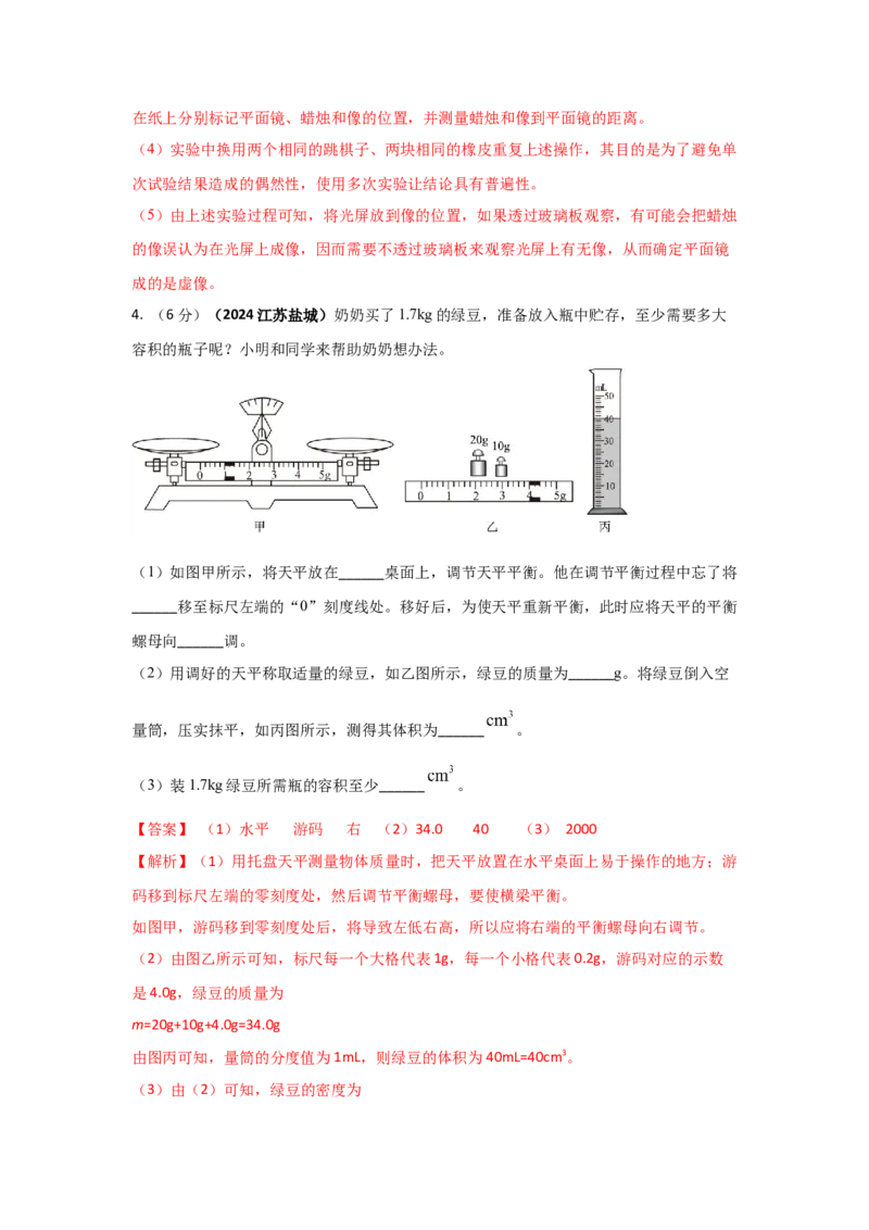 14.人教版物理八上期末考试情境测试B卷（解析版）_初物_八年级上下册+九年级全一册物理_八年级物理上册_期中+期末（完）_期末