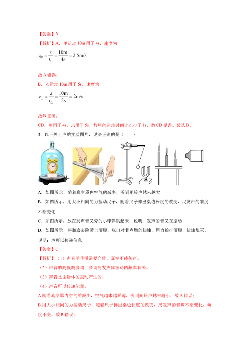 14.人教版物理八上期末考试情境测试B卷（解析版）_初物_八年级上下册+九年级全一册物理_八年级物理上册_期中+期末（完）_期末
