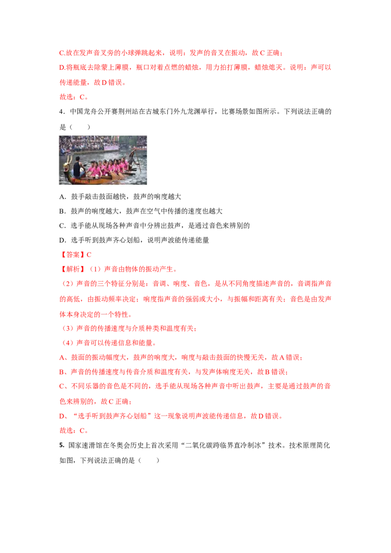 14.人教版物理八上期末考试情境测试B卷（解析版）_初物_八年级上下册+九年级全一册物理_八年级物理上册_期中+期末（完）_期末