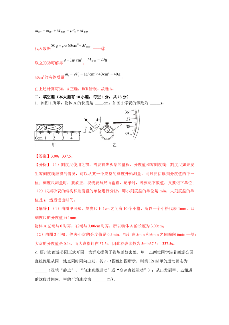 14.人教版物理八上期末考试情境测试B卷（解析版）_初物_八年级上下册+九年级全一册物理_八年级物理上册_期中+期末（完）_期末