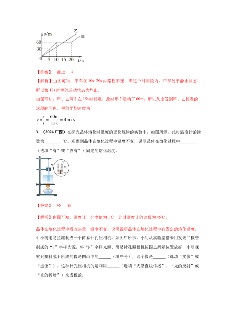 14.人教版物理八上期末考试情境测试B卷（解析版）_初物_八年级上下册+九年级全一册物理_八年级物理上册_期中+期末（完）_期末