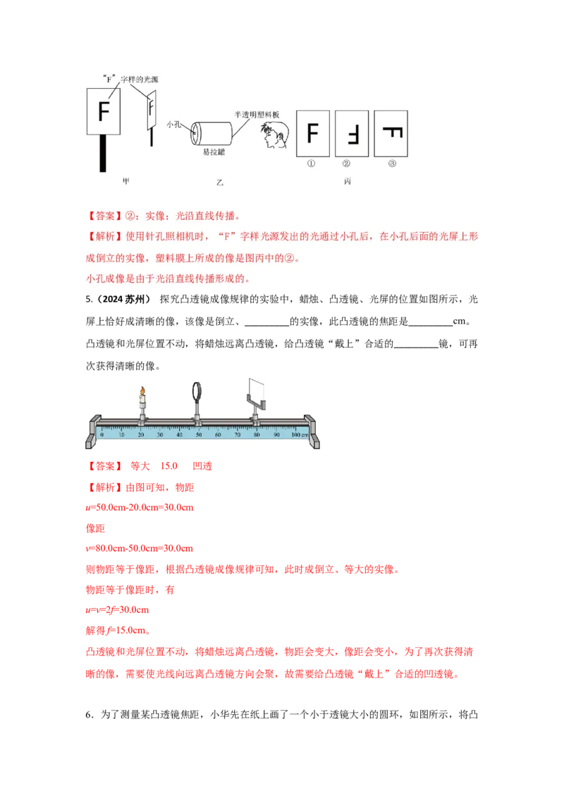 14.人教版物理八上期末考试情境测试B卷（解析版）_初物_八年级上下册+九年级全一册物理_八年级物理上册_期中+期末（完）_期末