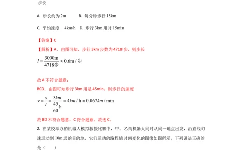 14.人教版物理八上期末考试情境测试B卷（解析版）_初物_八年级上下册+九年级全一册物理_八年级物理上册_期中+期末（完）_期末