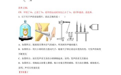 14.人教版物理八上期末考试情境测试B卷（解析版）_初物_八年级上下册+九年级全一册物理_八年级物理上册_期中+期末（完）_期末