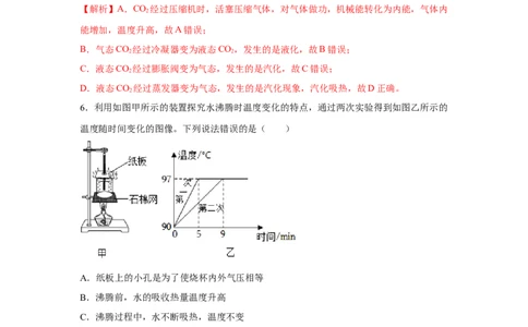 14.人教版物理八上期末考试情境测试B卷（解析版）_初物_八年级上下册+九年级全一册物理_八年级物理上册_期中+期末（完）_期末