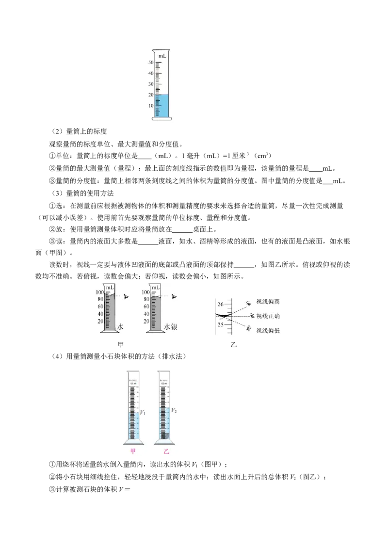 6.3测量液体和固体的密度（导学案）学生版_初物_八年级上下册+九年级全一册物理_八年级物理上册_导学案（完）
