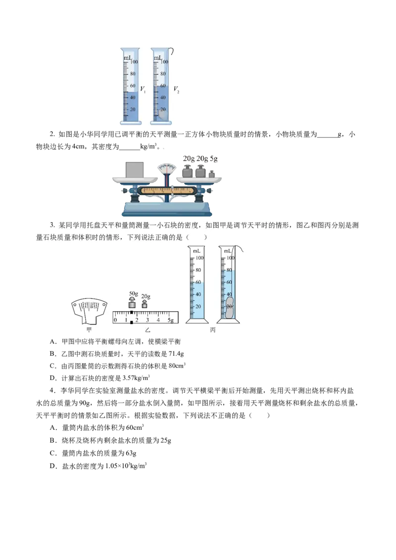 6.3测量液体和固体的密度（导学案）学生版_初物_八年级上下册+九年级全一册物理_八年级物理上册_导学案（完）