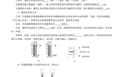 6.3测量液体和固体的密度（导学案）学生版_初物_八年级上下册+九年级全一册物理_八年级物理上册_导学案（完）