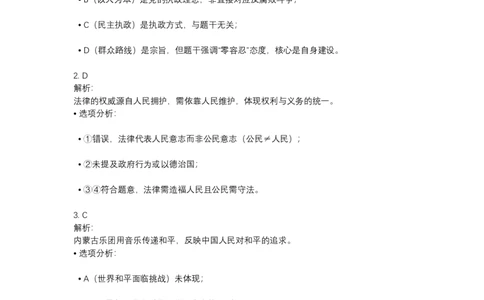 2015年高考政治试卷（天津）（解析卷）_天天津市历年高考真题_30.天津_2015-2025（天津）政治高考真题