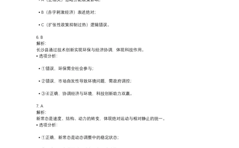 2015年高考政治试卷（天津）（解析卷）_天天津市历年高考真题_30.天津_2015-2025（天津）政治高考真题