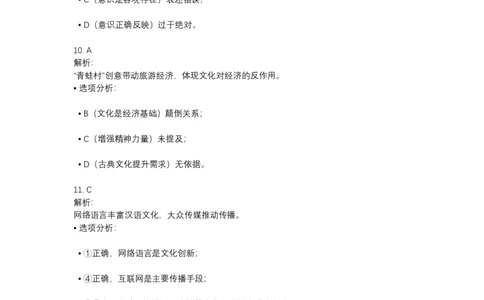 2015年高考政治试卷（天津）（解析卷）_天天津市历年高考真题_30.天津_2015-2025（天津）政治高考真题
