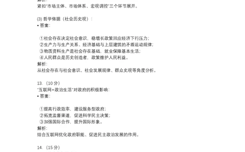 2015年高考政治试卷（天津）（解析卷）_天天津市历年高考真题_30.天津_2015-2025（天津）政治高考真题