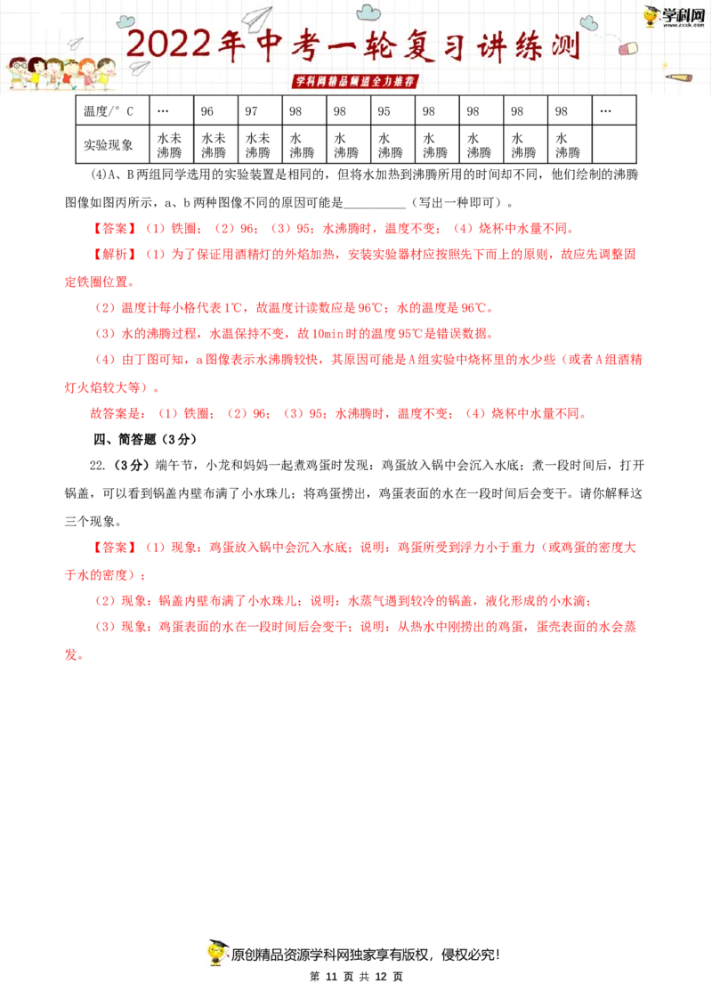 专题02物态变化（测试）（解析版）-2022年中考一轮复习讲练测_8、物理总复习_8.中考物理总复习_2022年中考复习资料_2022年中考物理一轮复习讲练测264201163