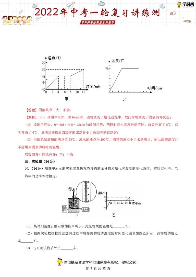 专题02物态变化（测试）（解析版）-2022年中考一轮复习讲练测_8、物理总复习_8.中考物理总复习_2022年中考复习资料_2022年中考物理一轮复习讲练测264201163