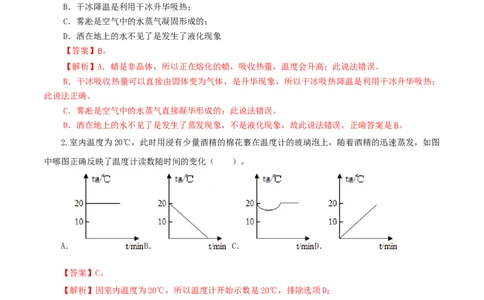 专题02物态变化（测试）（解析版）-2022年中考一轮复习讲练测_8、物理总复习_8.中考物理总复习_2022年中考复习资料_2022年中考物理一轮复习讲练测264201163