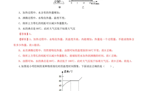 专题02物态变化（测试）（解析版）-2022年中考一轮复习讲练测_8、物理总复习_8.中考物理总复习_2022年中考复习资料_2022年中考物理一轮复习讲练测264201163