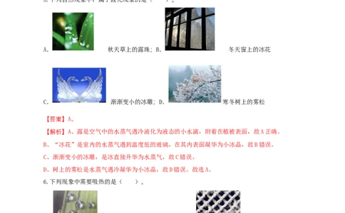专题02物态变化（测试）（解析版）-2022年中考一轮复习讲练测_8、物理总复习_8.中考物理总复习_2022年中考复习资料_2022年中考物理一轮复习讲练测264201163