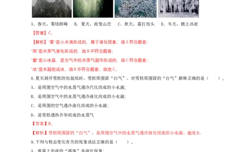 专题02物态变化（测试）（解析版）-2022年中考一轮复习讲练测_8、物理总复习_8.中考物理总复习_2022年中考复习资料_2022年中考物理一轮复习讲练测264201163