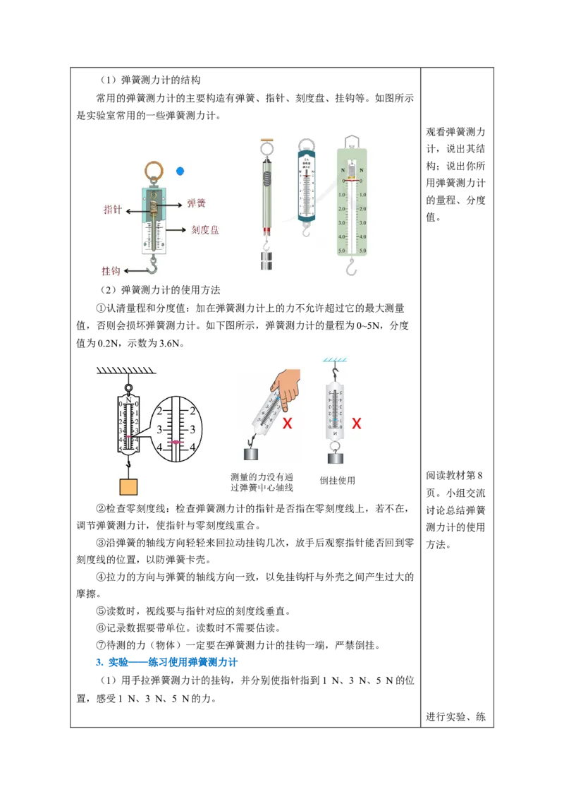 7.2弹力（教学设计）-（人教版2024）_初物_八年级上下册+九年级全一册物理_八年级物理下册_教学设计（更新中）