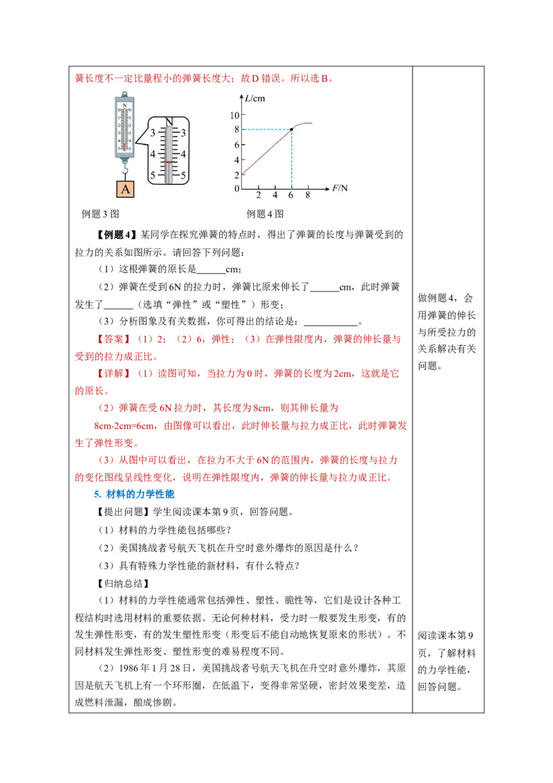 7.2弹力（教学设计）-（人教版2024）_初物_八年级上下册+九年级全一册物理_八年级物理下册_教学设计（更新中）