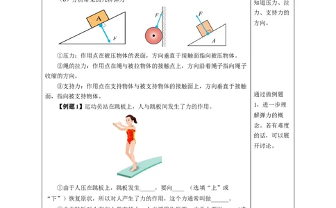 7.2弹力（教学设计）-（人教版2024）_初物_八年级上下册+九年级全一册物理_八年级物理下册_教学设计（更新中）