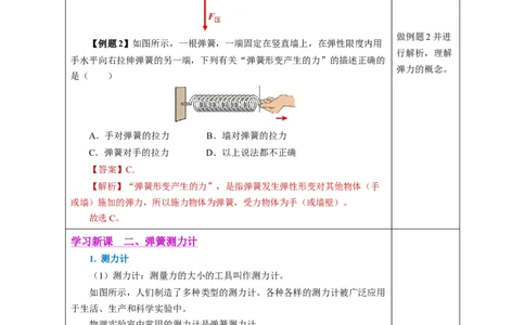 7.2弹力（教学设计）-（人教版2024）_初物_八年级上下册+九年级全一册物理_八年级物理下册_教学设计（更新中）