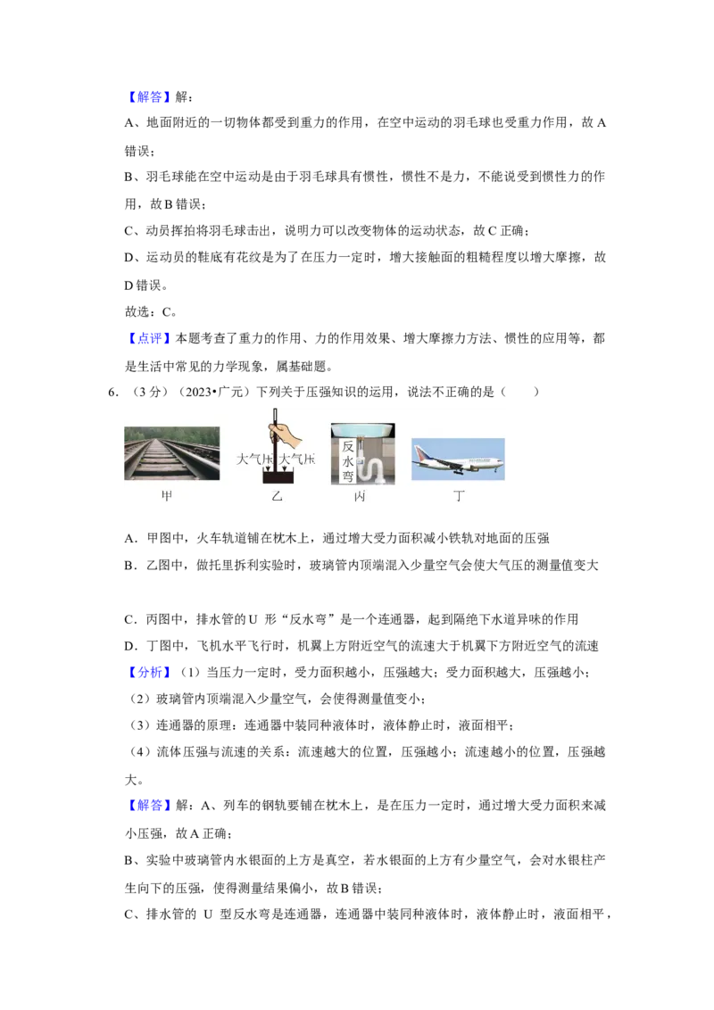 2023年四川省广元市物理中考真题解析版_初物_八年级上下册+九年级全一册物理_八年级物理上册_全套教学资源_课件教案2_中考真题_2.近三年全国中考真题