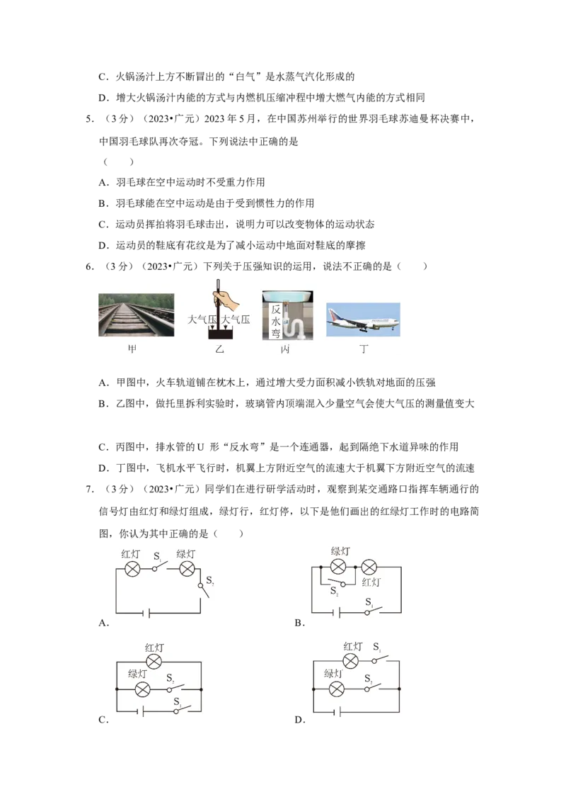2023年四川省广元市物理中考真题解析版_初物_八年级上下册+九年级全一册物理_八年级物理上册_全套教学资源_课件教案2_中考真题_2.近三年全国中考真题