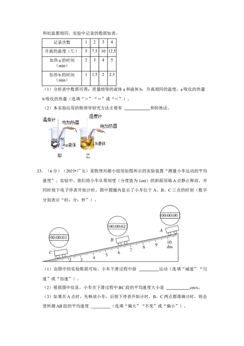 2023年四川省广元市物理中考真题解析版_初物_八年级上下册+九年级全一册物理_八年级物理上册_全套教学资源_课件教案2_中考真题_2.近三年全国中考真题