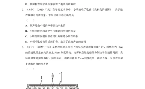 2023年四川省广元市物理中考真题解析版_初物_八年级上下册+九年级全一册物理_八年级物理上册_全套教学资源_课件教案2_中考真题_2.近三年全国中考真题