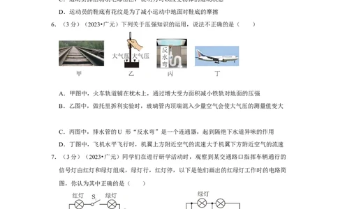 2023年四川省广元市物理中考真题解析版_初物_八年级上下册+九年级全一册物理_八年级物理上册_全套教学资源_课件教案2_中考真题_2.近三年全国中考真题