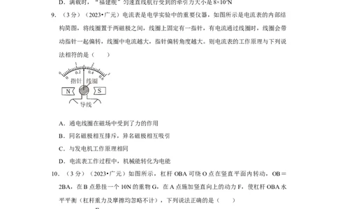 2023年四川省广元市物理中考真题解析版_初物_八年级上下册+九年级全一册物理_八年级物理上册_全套教学资源_课件教案2_中考真题_2.近三年全国中考真题