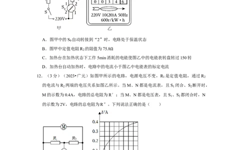 2023年四川省广元市物理中考真题解析版_初物_八年级上下册+九年级全一册物理_八年级物理上册_全套教学资源_课件教案2_中考真题_2.近三年全国中考真题
