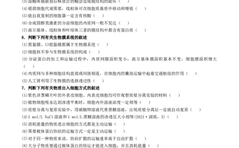 通关10易错点狂刷351个（学生版）_2024年新高考资料_5.2024三轮冲刺_备战2024年高考生物抢分秘籍（新高考专用）321842314