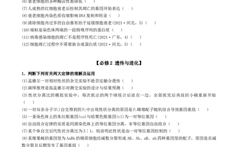 通关10易错点狂刷351个（学生版）_2024年新高考资料_5.2024三轮冲刺_备战2024年高考生物抢分秘籍（新高考专用）321842314