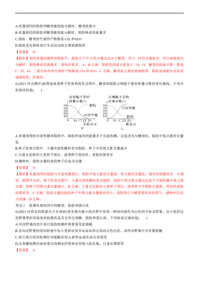 专题01细胞的分子组成（练）-2023年高考生物二轮复习讲练测（全国通用）（解析版）_通用版（老高考）复习资料_2023年复习资料_二轮复习_2023年高考生物二轮复习讲练测（全国通用）