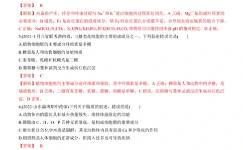 专题01细胞的分子组成（练）-2023年高考生物二轮复习讲练测（全国通用）（解析版）_通用版（老高考）复习资料_2023年复习资料_二轮复习_2023年高考生物二轮复习讲练测（全国通用）