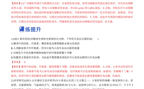 专题01细胞的分子组成（练）-2023年高考生物二轮复习讲练测（全国通用）（解析版）_通用版（老高考）复习资料_2023年复习资料_二轮复习_2023年高考生物二轮复习讲练测（全国通用）