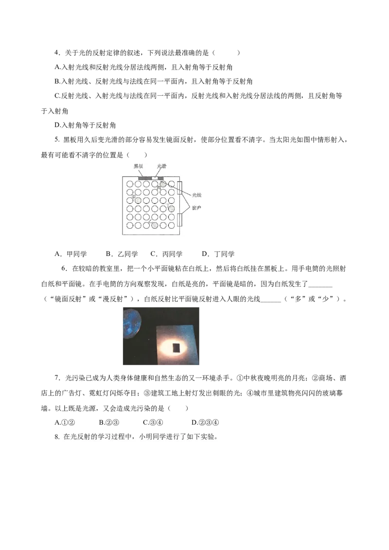 4.2光的反射（导学案）-（人教版）学生版_初物_八年级上下册+九年级全一册物理_八年级物理上册_老课标资料_导学案