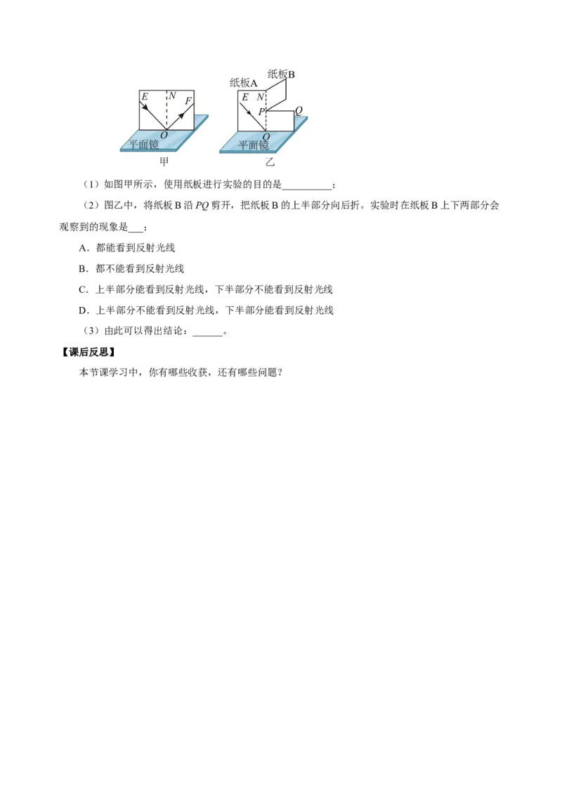4.2光的反射（导学案）-（人教版）学生版_初物_八年级上下册+九年级全一册物理_八年级物理上册_老课标资料_导学案
