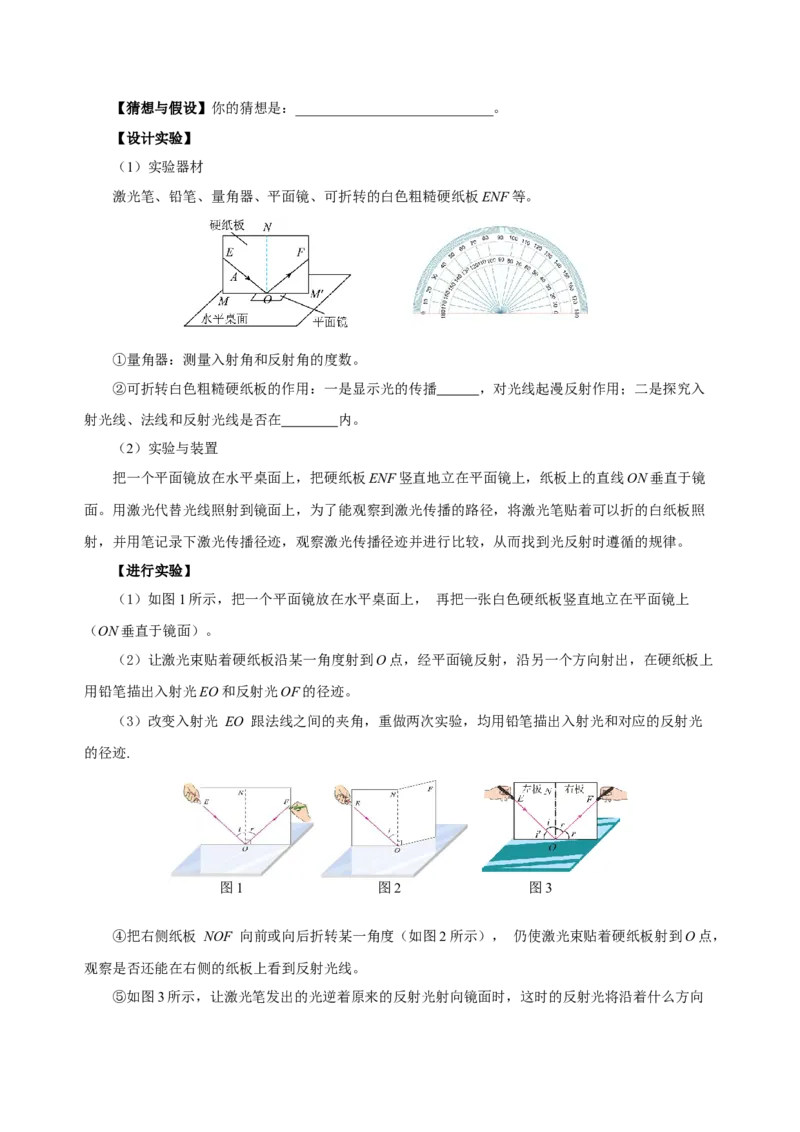 4.2光的反射（导学案）-（人教版）学生版_初物_八年级上下册+九年级全一册物理_八年级物理上册_老课标资料_导学案