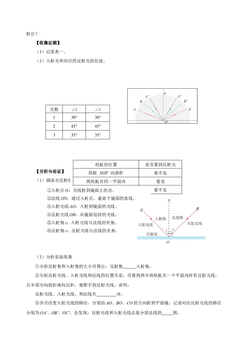 4.2光的反射（导学案）-（人教版）学生版_初物_八年级上下册+九年级全一册物理_八年级物理上册_老课标资料_导学案